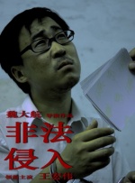 不伦：冲浪的开始