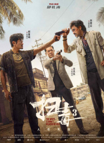 妈妈的好朋友3